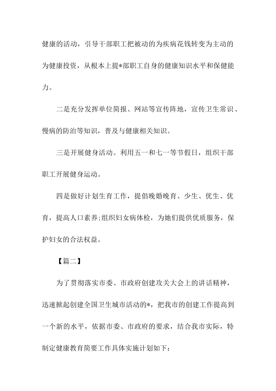 中学学校健康教育工作计划_第3页