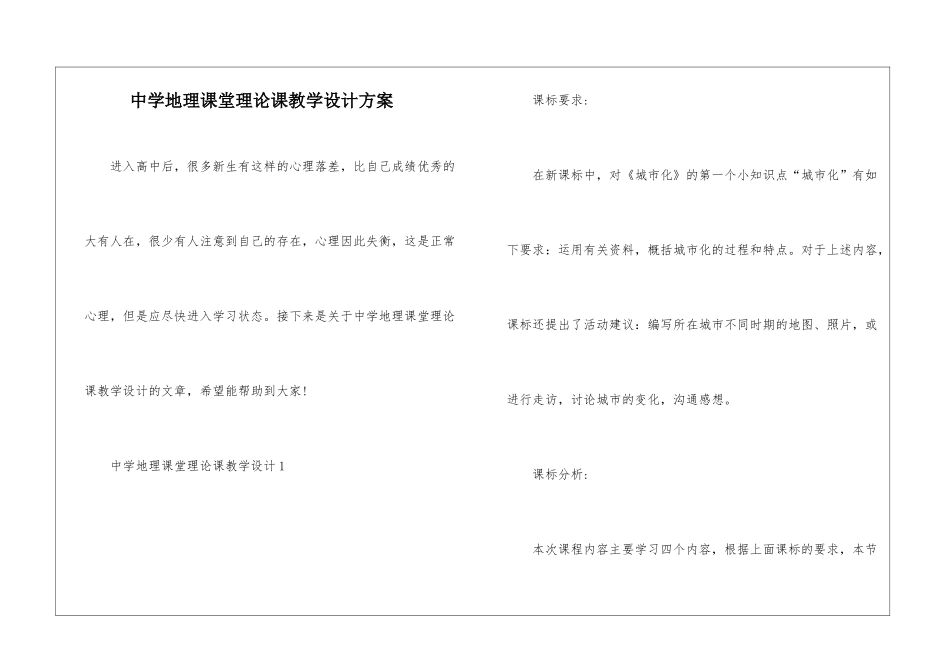 中学地理课堂理论课教学设计方案_第1页