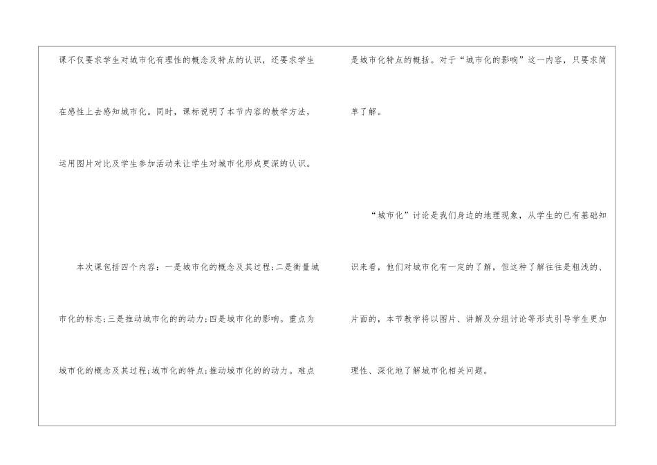 中学地理课堂理论课教学设计方案_第2页