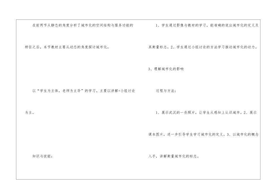中学地理课堂理论课教学设计方案_第3页