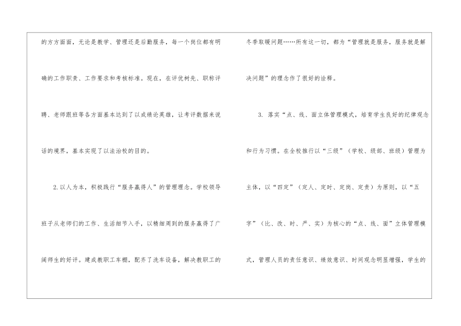 中学学校工作总结汇编八篇_第2页