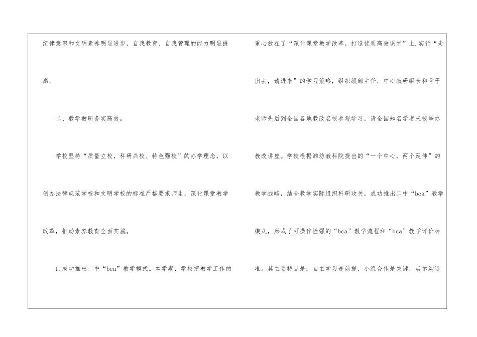 中学学校工作总结汇编八篇_第3页
