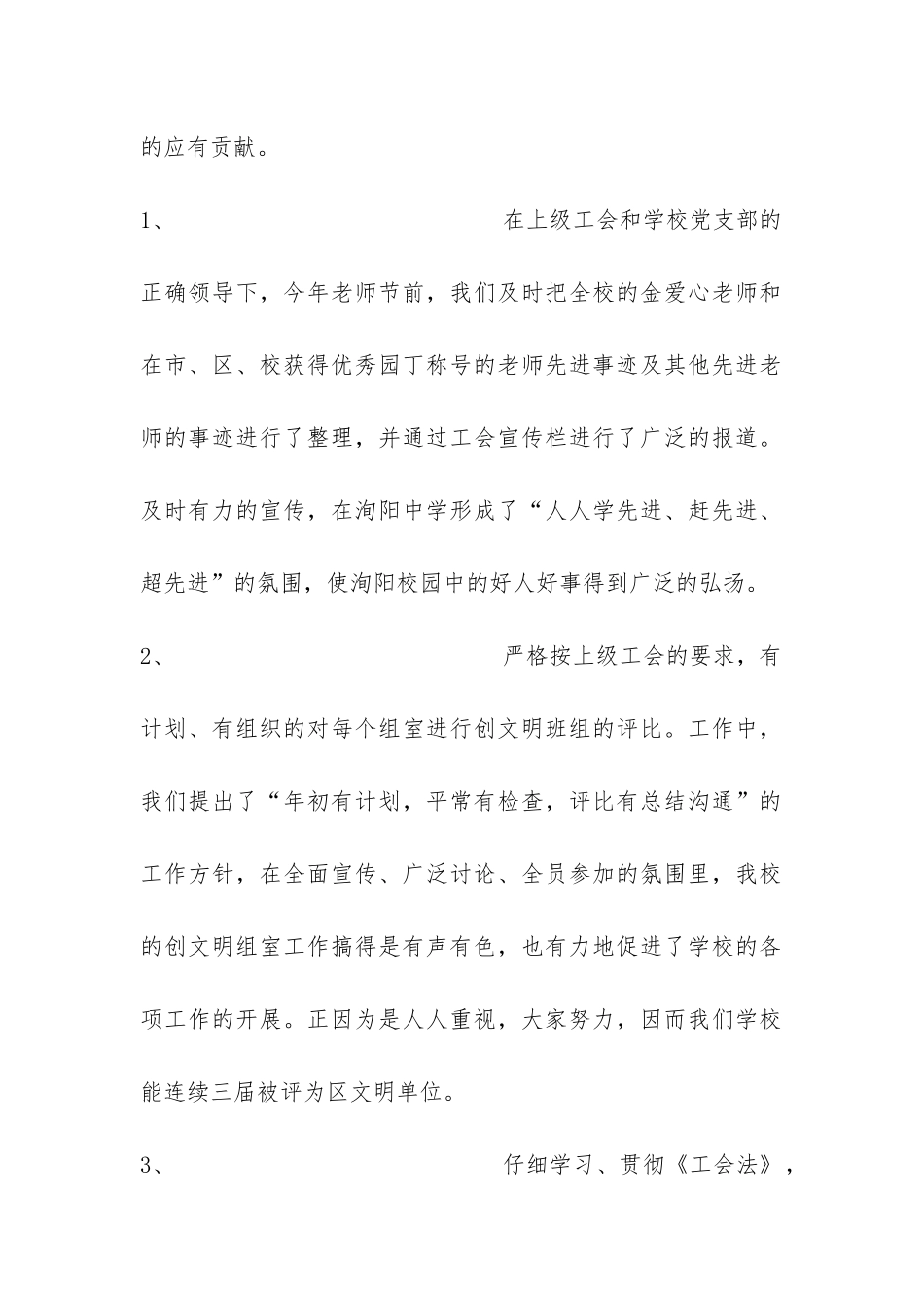 中学学校工会2024年年终工作总结-_第2页