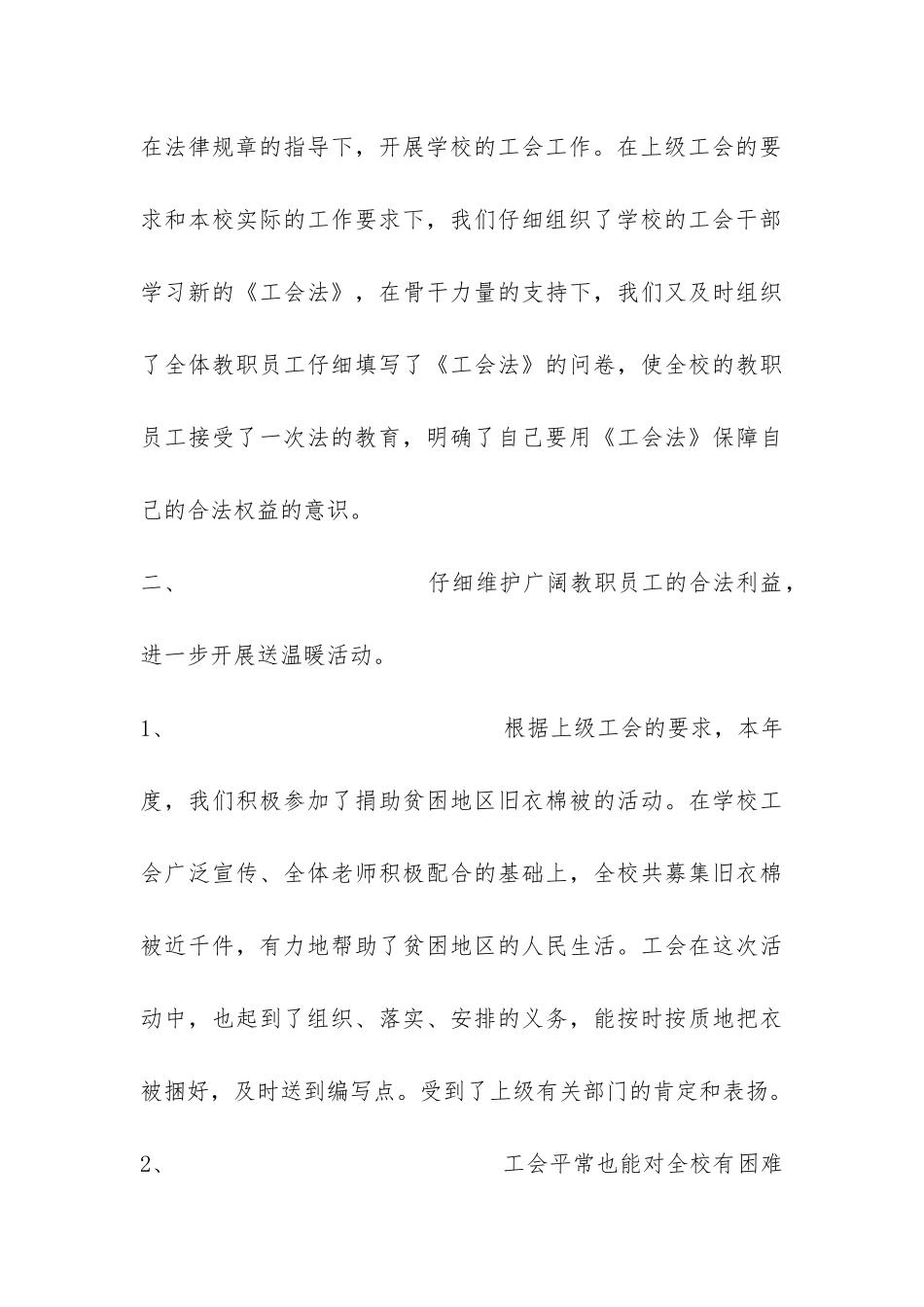 中学学校工会2024年年终工作总结-_第3页