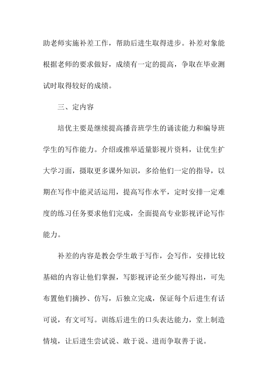 中学培优补差工作计划_第2页