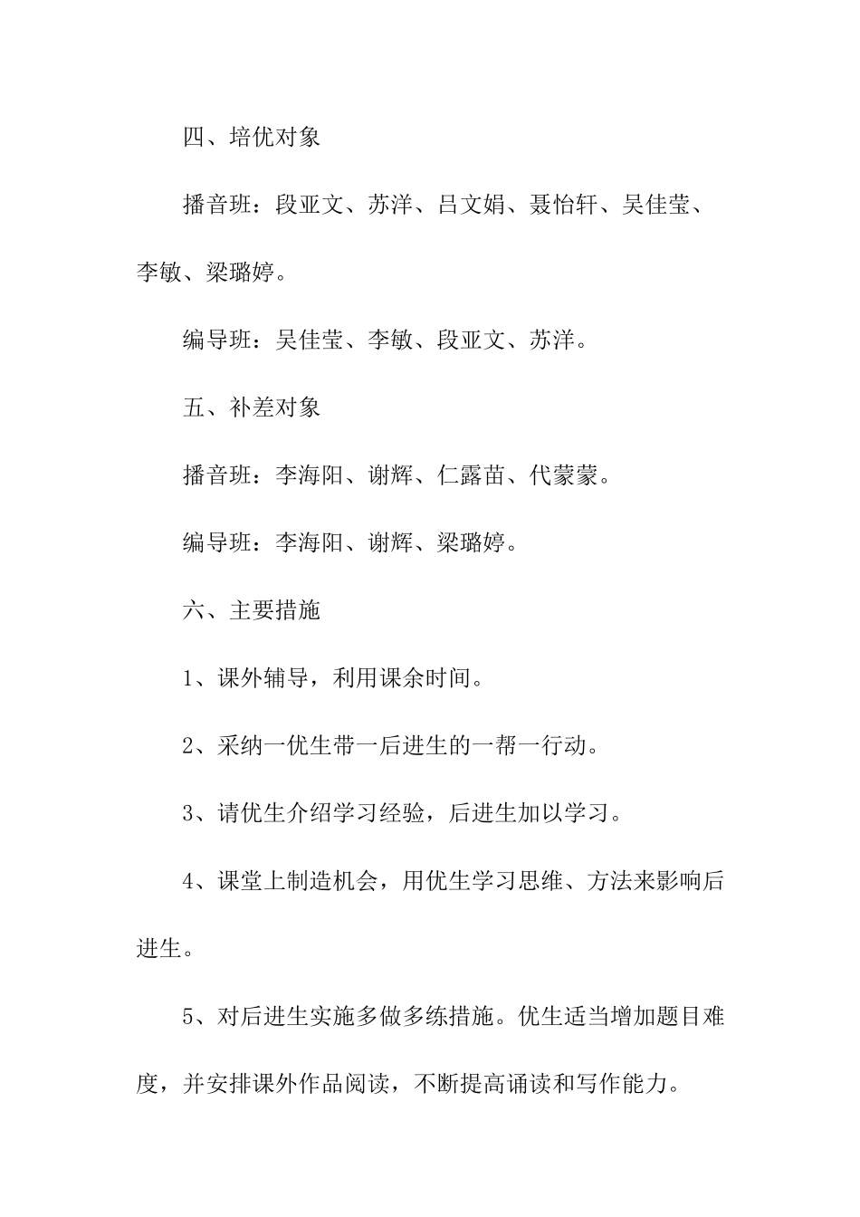 中学培优补差工作计划_第3页