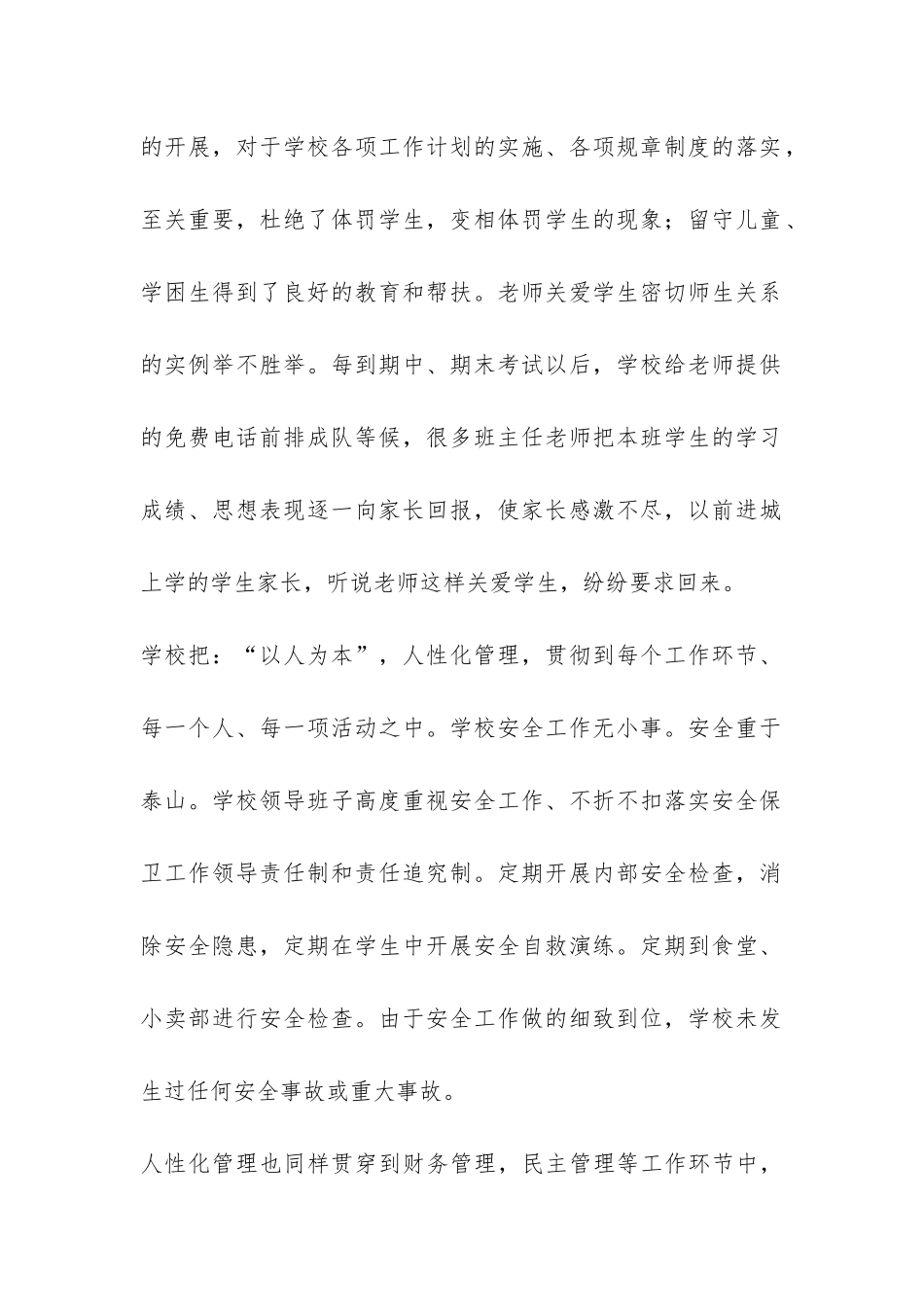 中学学校教育教学工作总结-_第2页