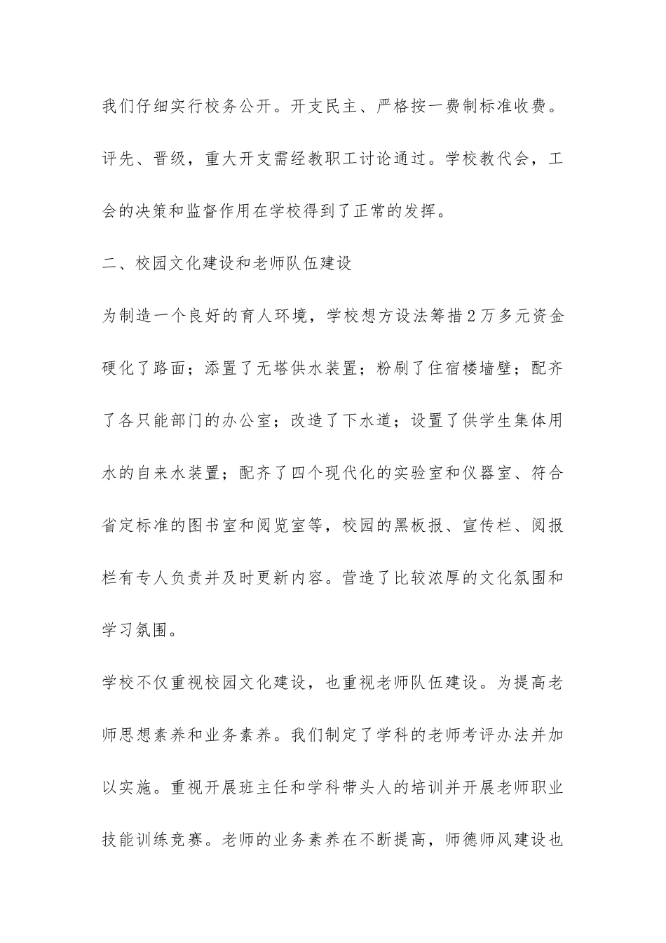 中学学校教育教学工作总结-_第3页