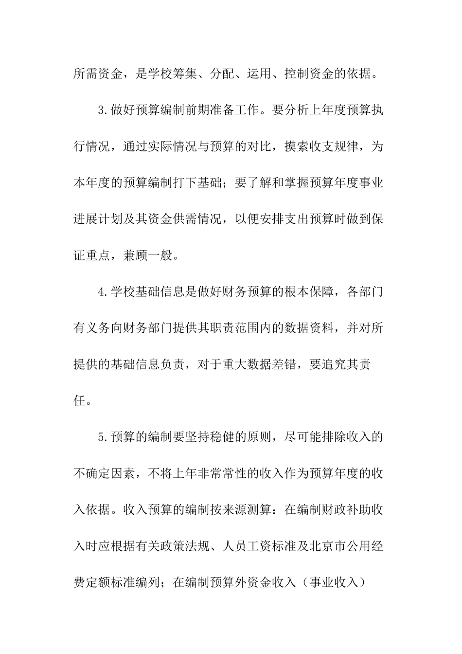 中学学校预算管理制度_第2页