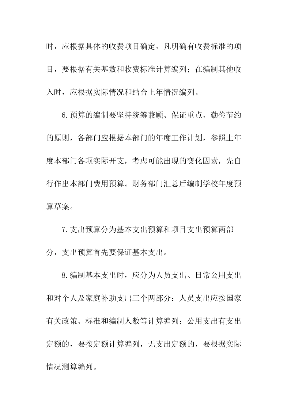 中学学校预算管理制度_第3页