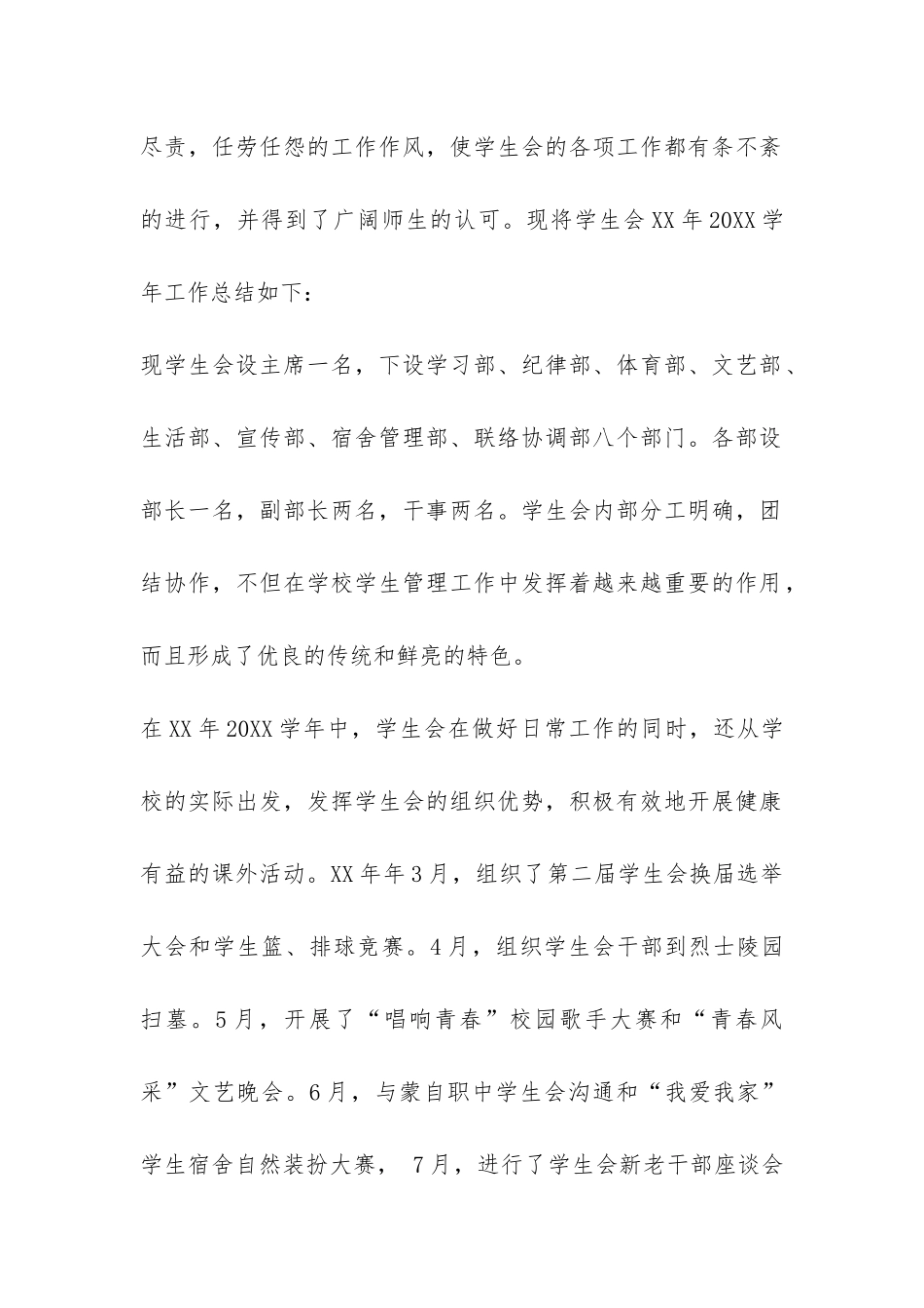 中学学生会主席年度工作报告-_第2页