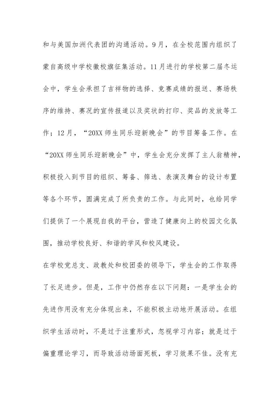 中学学生会主席年度工作报告-_第3页