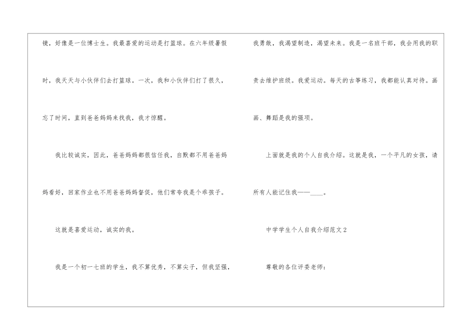 中学学生个人自我介绍大全_第2页