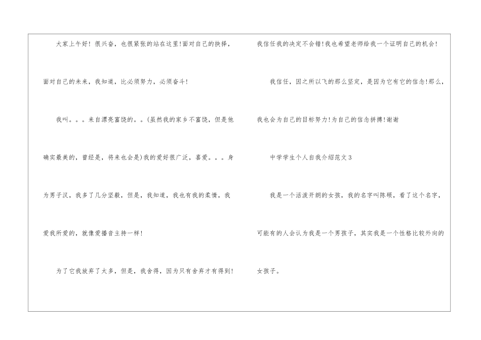 中学学生个人自我介绍大全_第3页