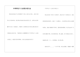 中学学生个人自我介绍大全