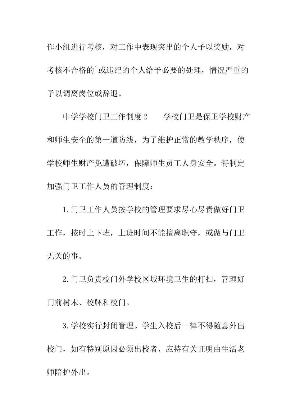 中学学校门卫工作制度范本_第3页