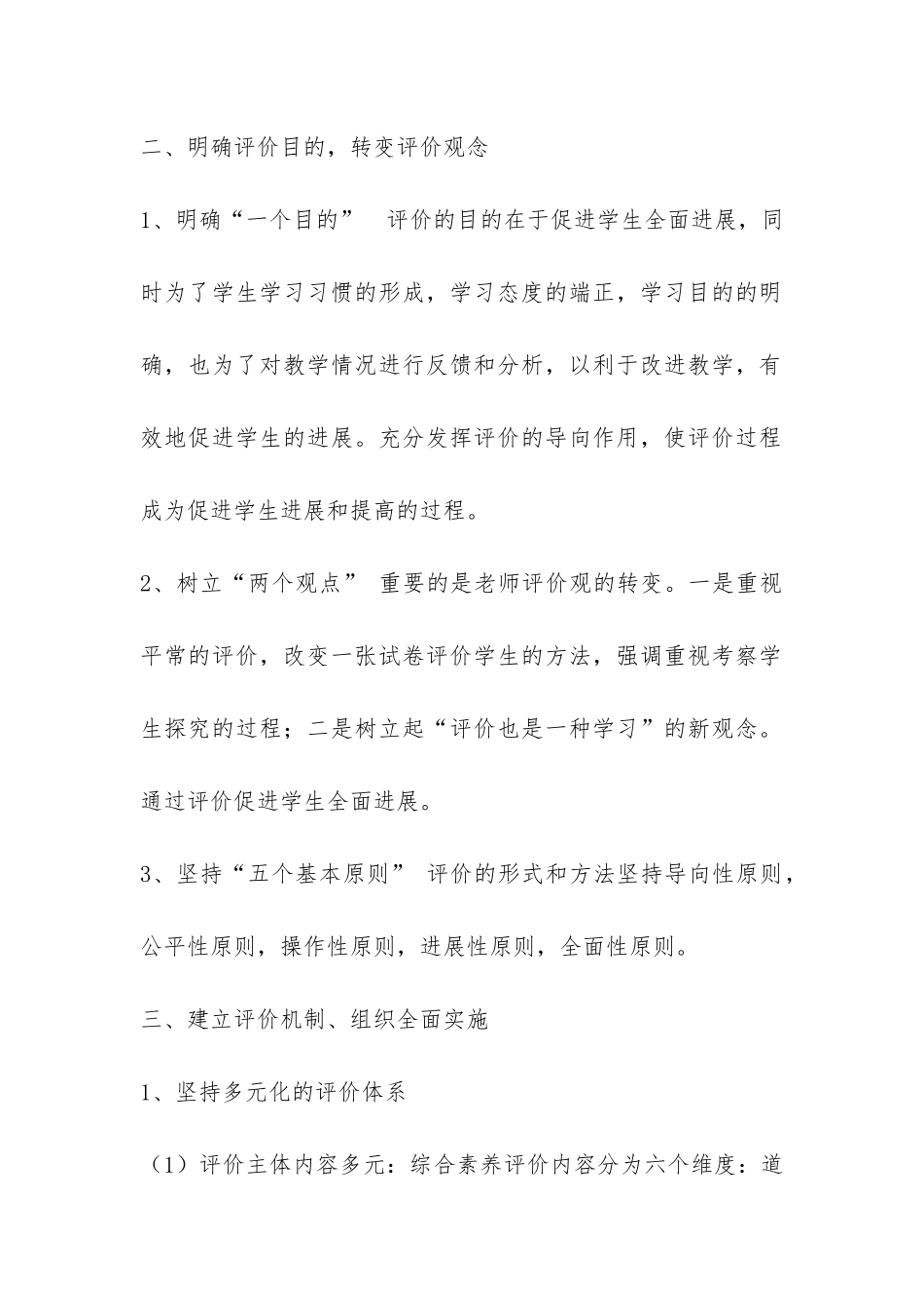 中学学生综合素质评价工作总结-_第2页