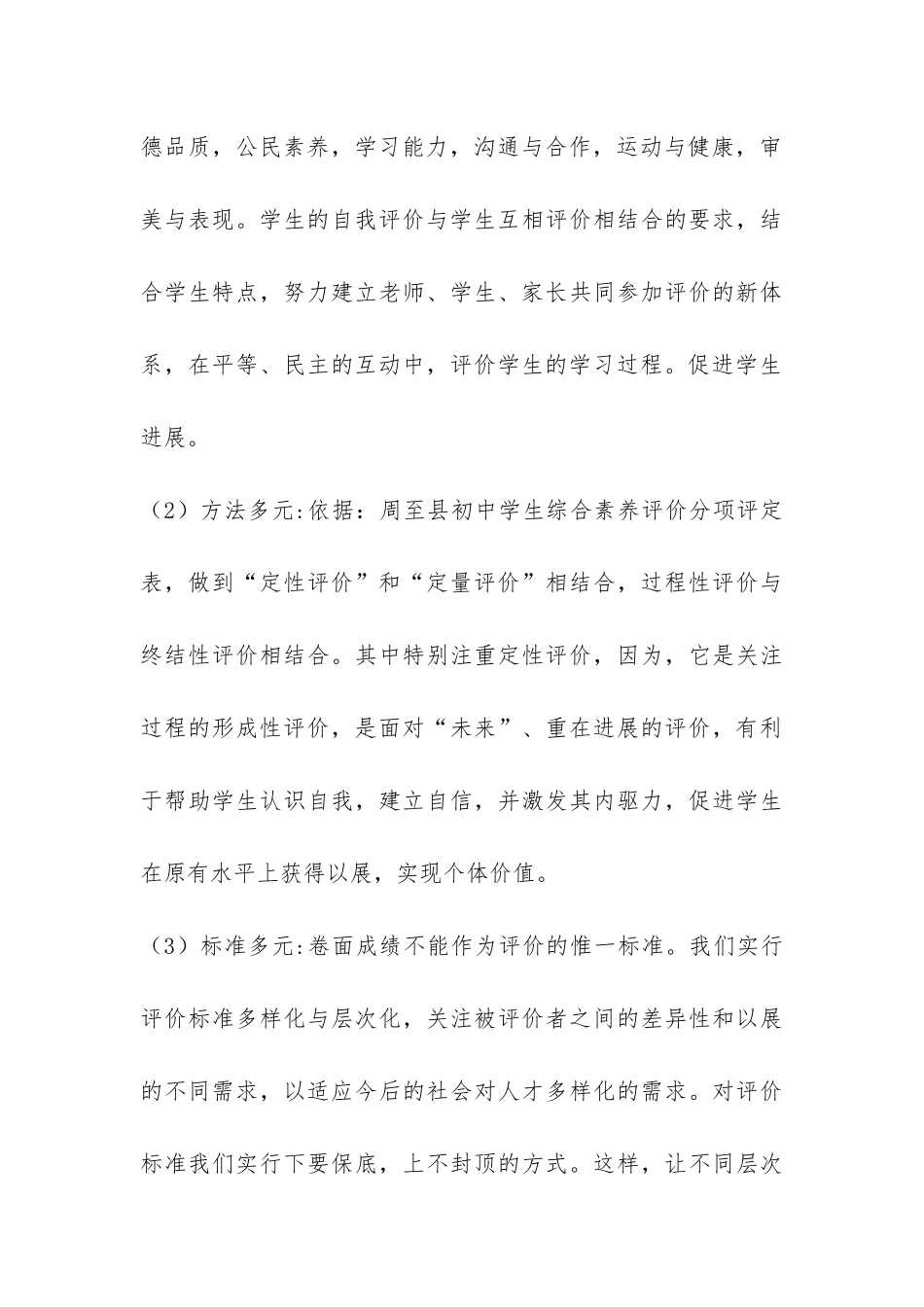 中学学生综合素质评价工作总结-_第3页
