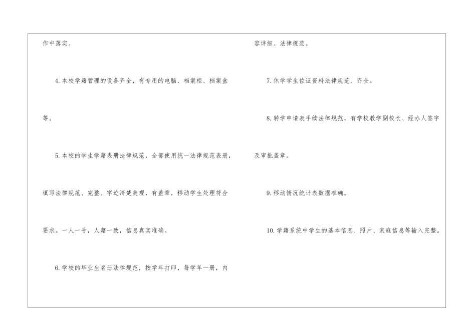 中学学籍管理自查报告-_第2页