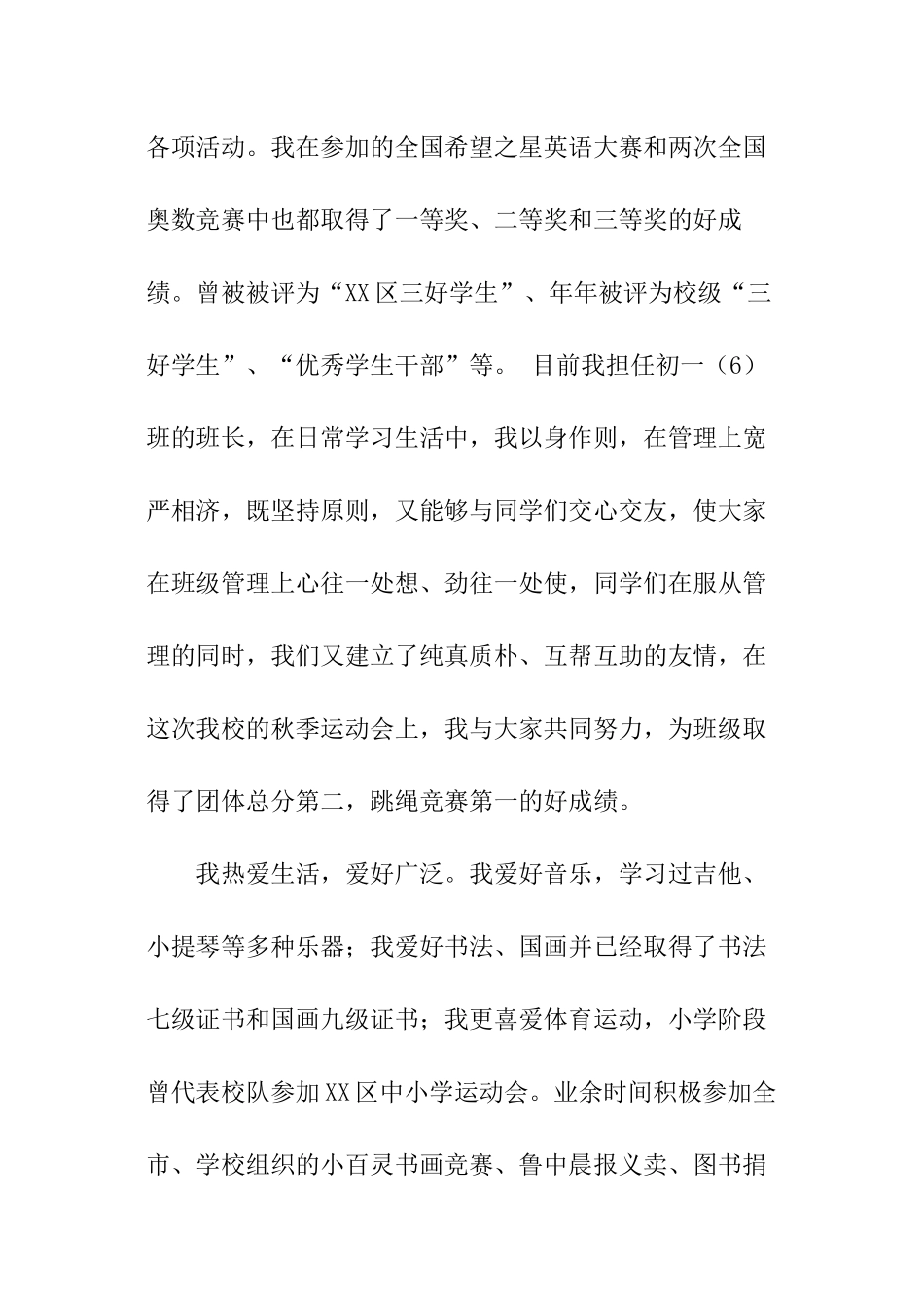中学学生会卫生部部长演讲稿_第2页