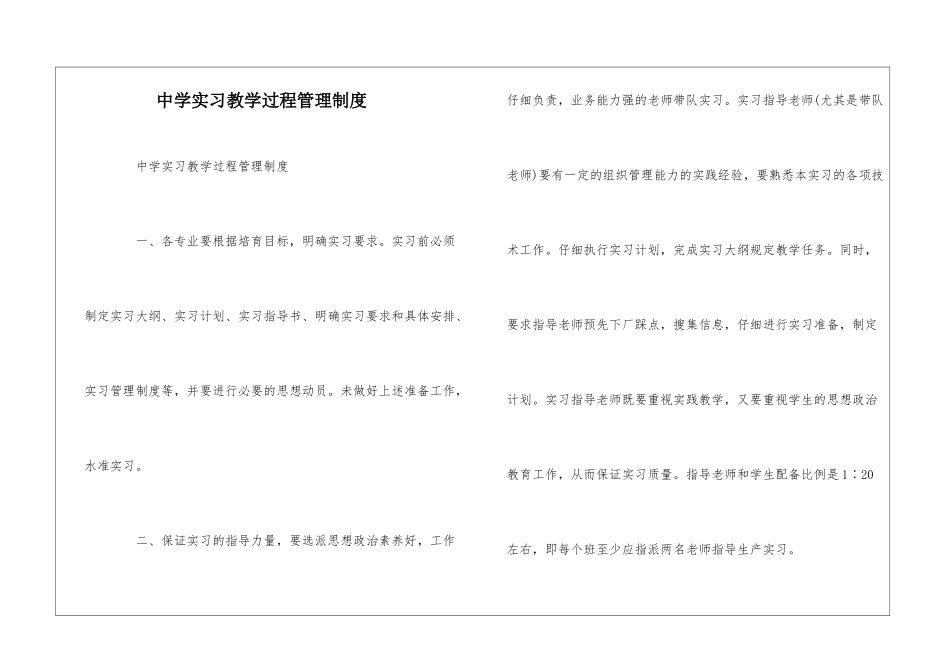 中学实习教学过程管理制度--_第1页