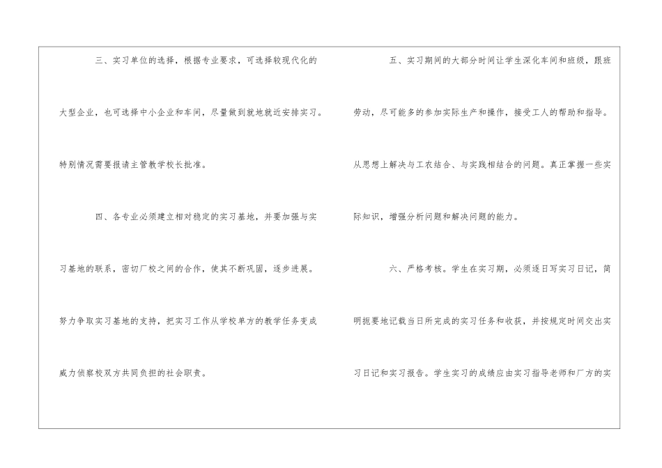 中学实习教学过程管理制度--_第2页