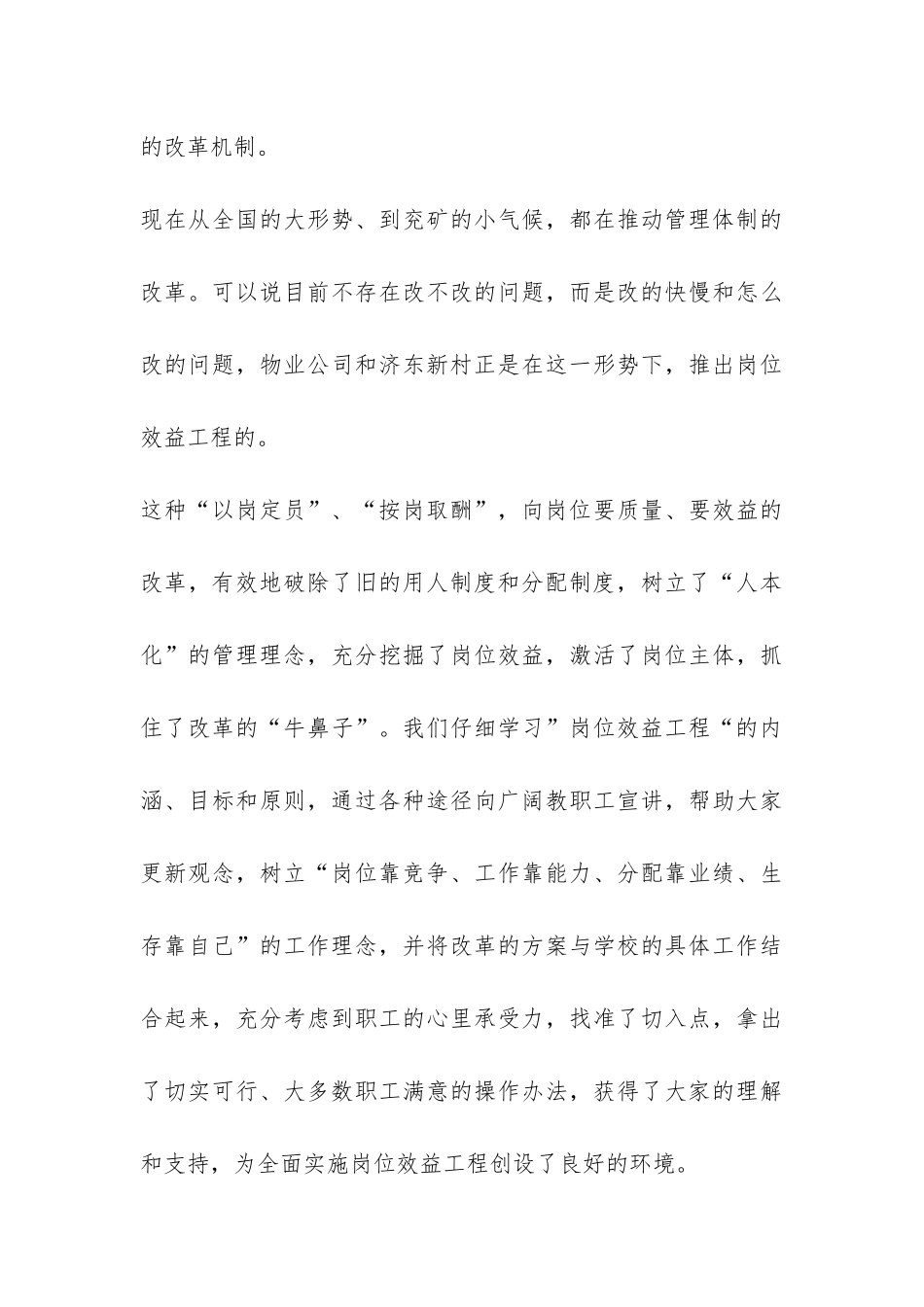 中学实施岗位效益工程汇报材料-_第3页