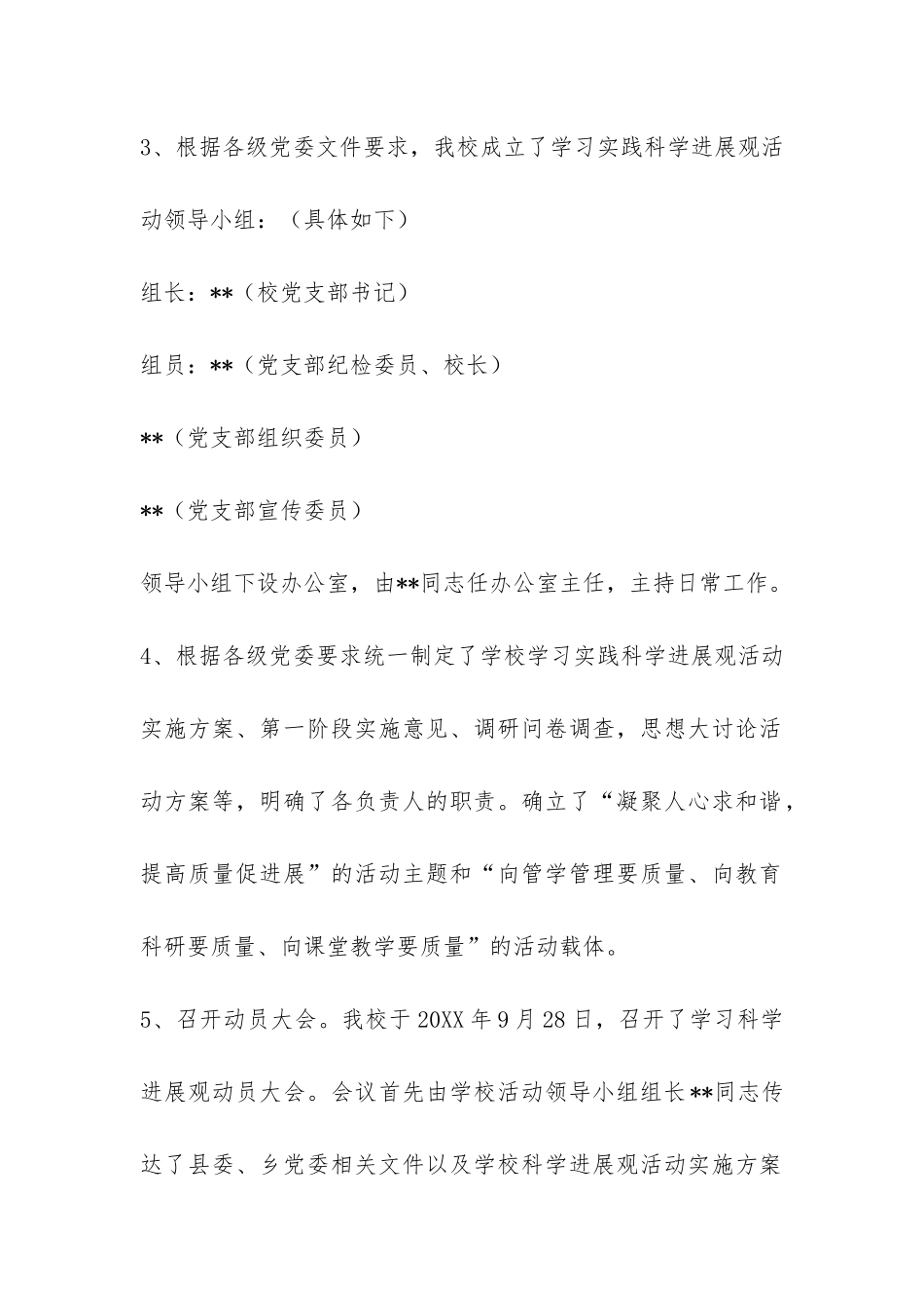 中学实践科学发展观活动第一阶段汇报材料-_第2页