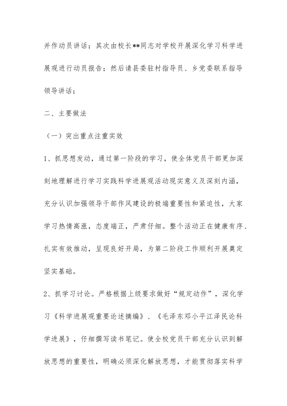 中学实践科学发展观活动第一阶段汇报材料-_第3页