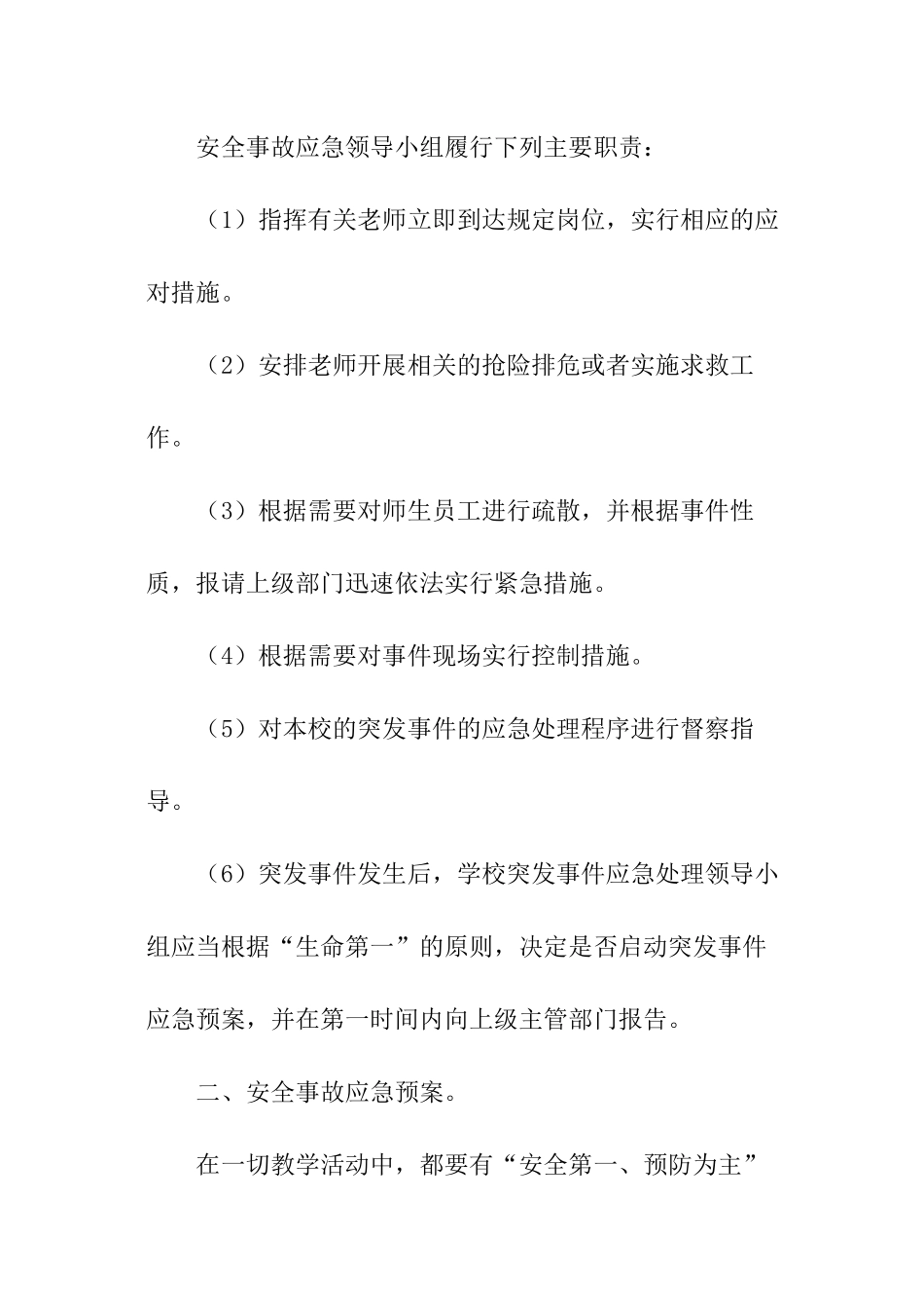 中学安全工作应急预案_第2页