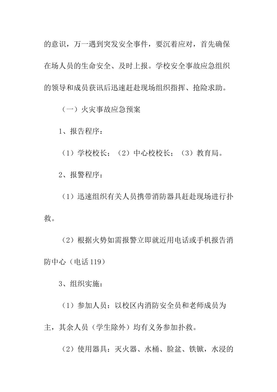 中学安全工作应急预案_第3页
