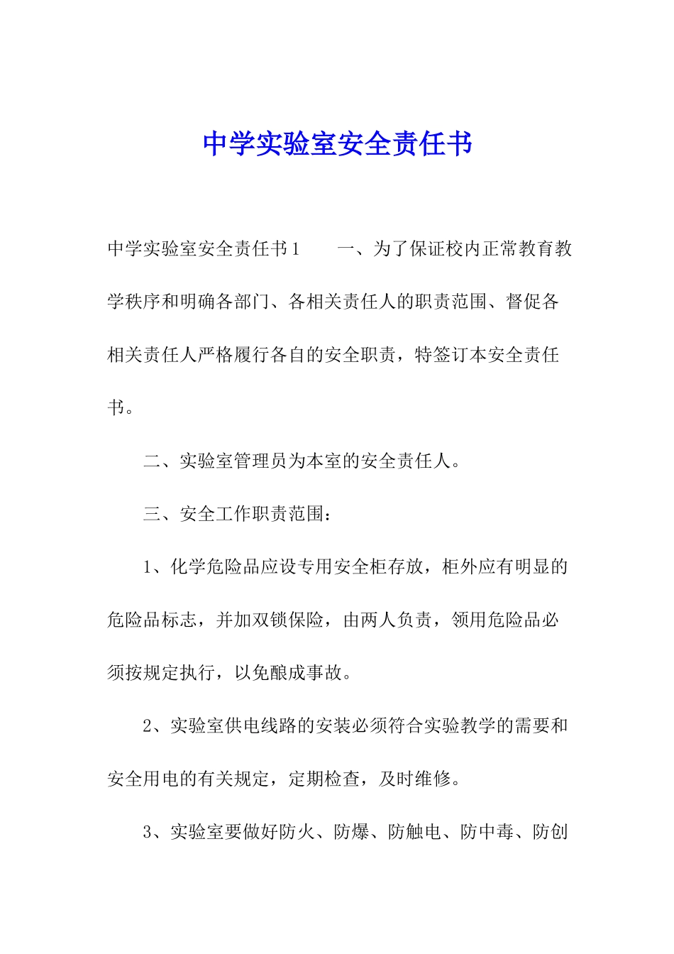 中学实验室安全责任书_第1页