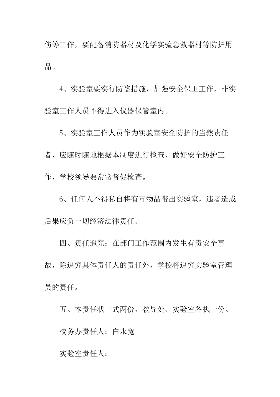 中学实验室安全责任书_第2页