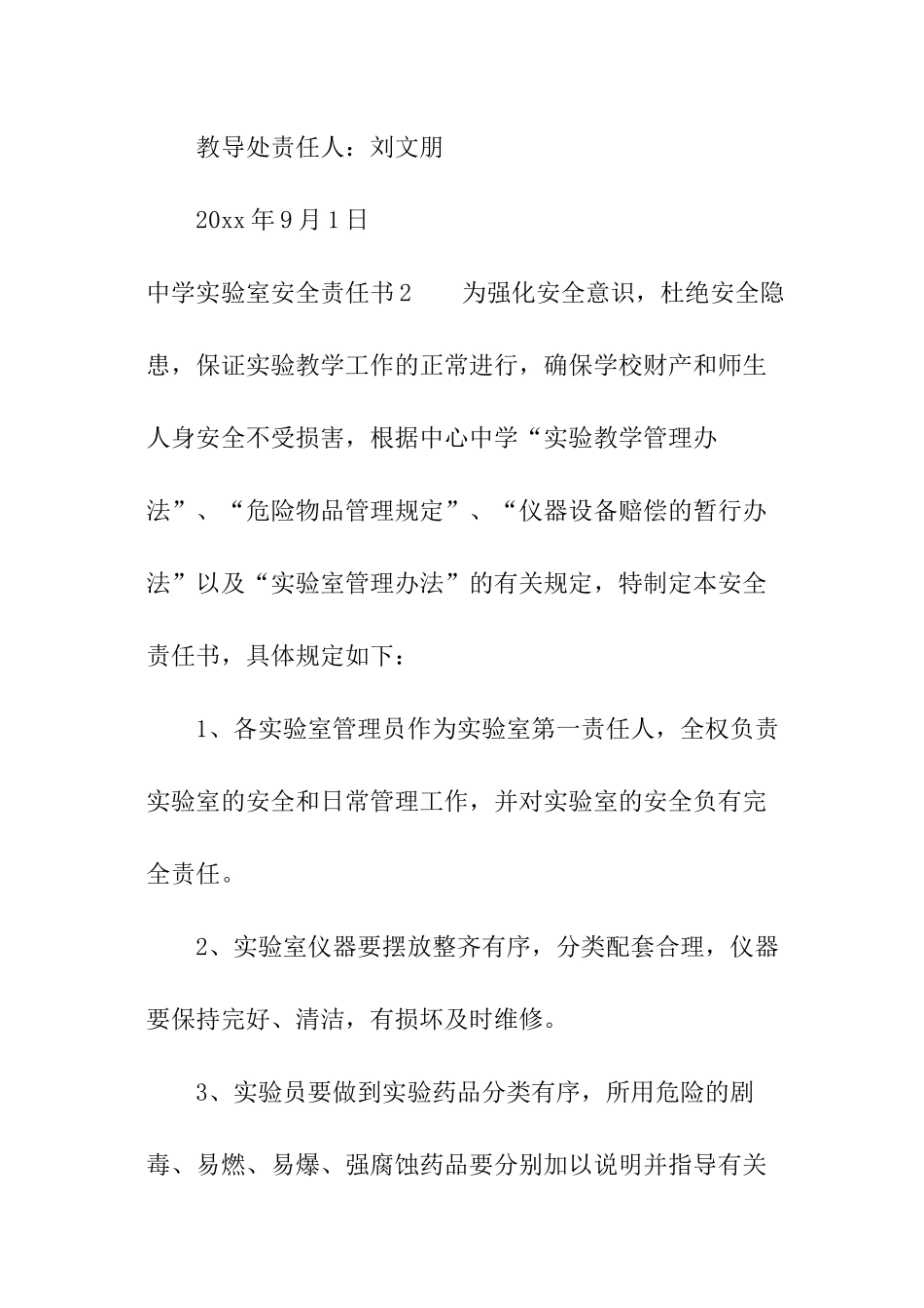 中学实验室安全责任书_第3页