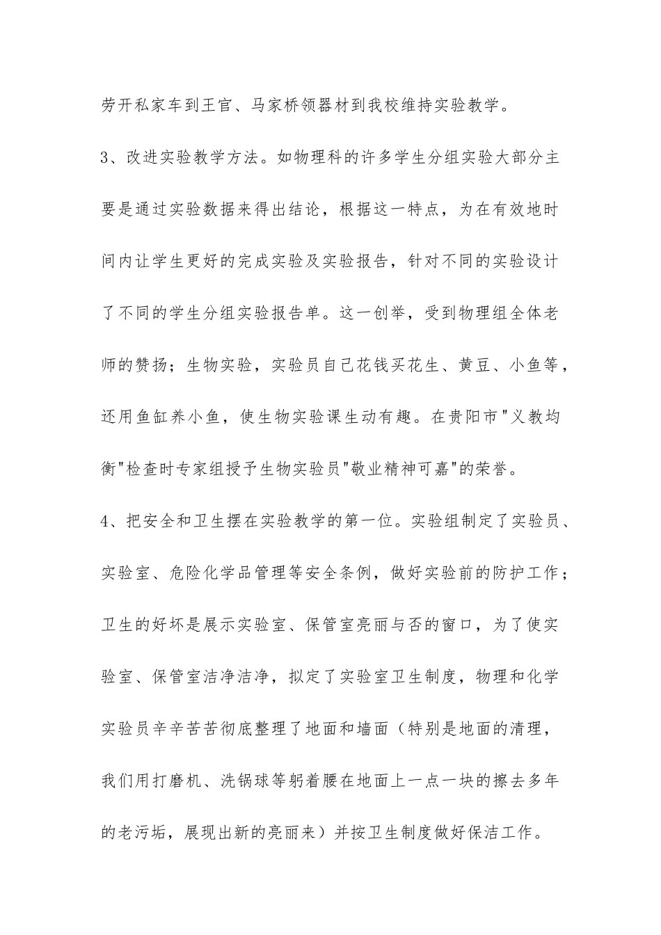 中学实验室工作总结-_第2页