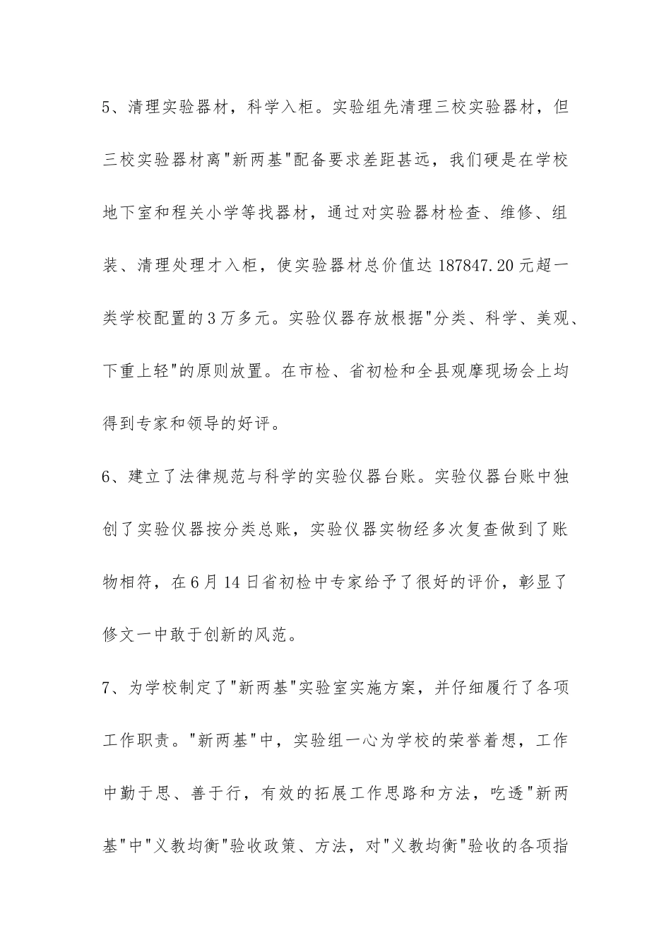 中学实验室工作总结-_第3页