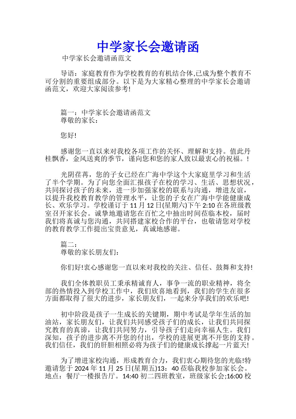 中学家长会邀请函_第1页