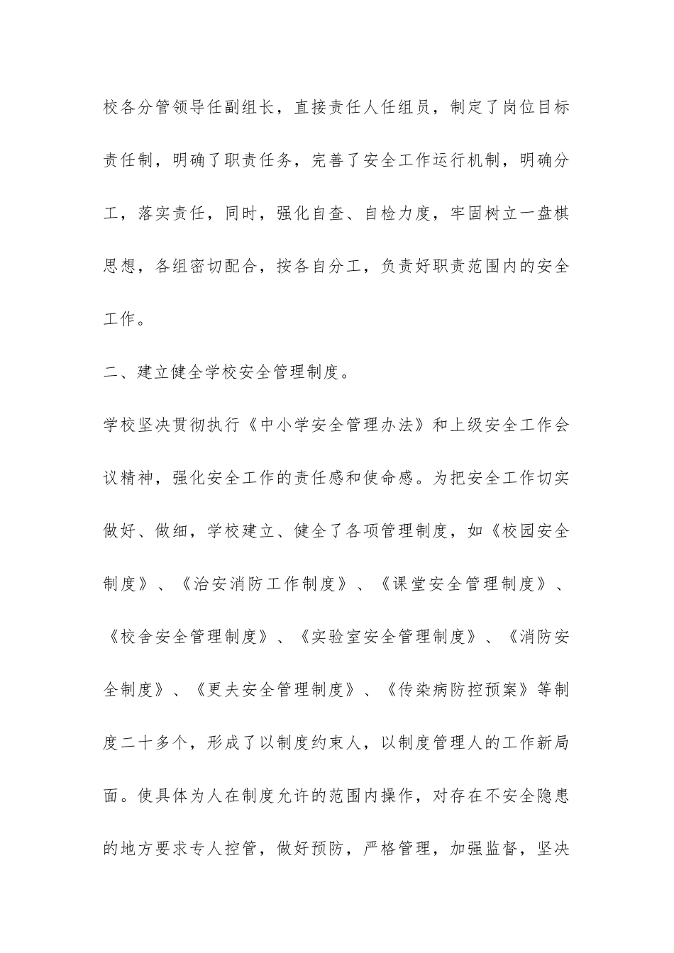 中学安全排查情况报告-_第2页