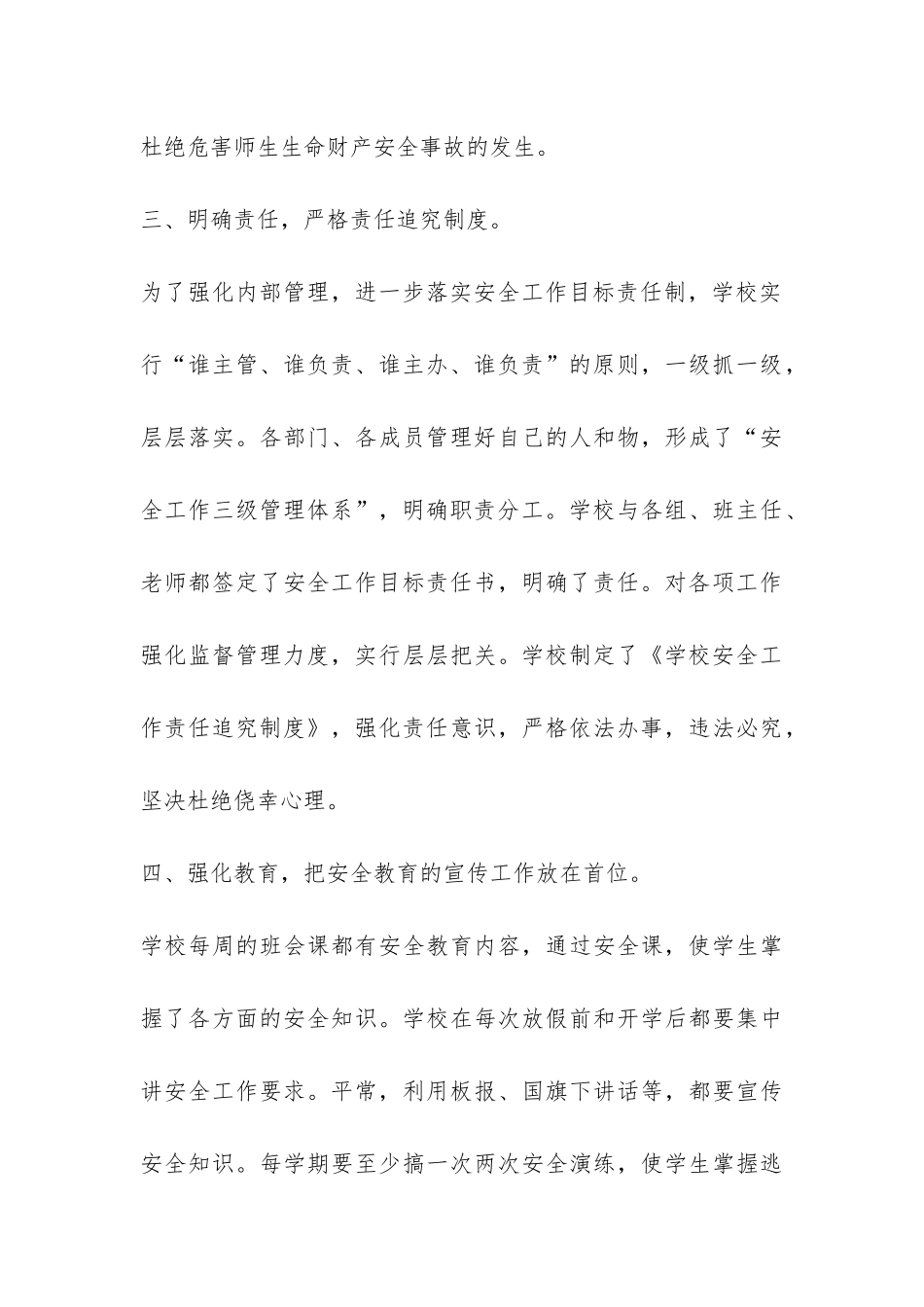 中学安全排查情况报告-_第3页