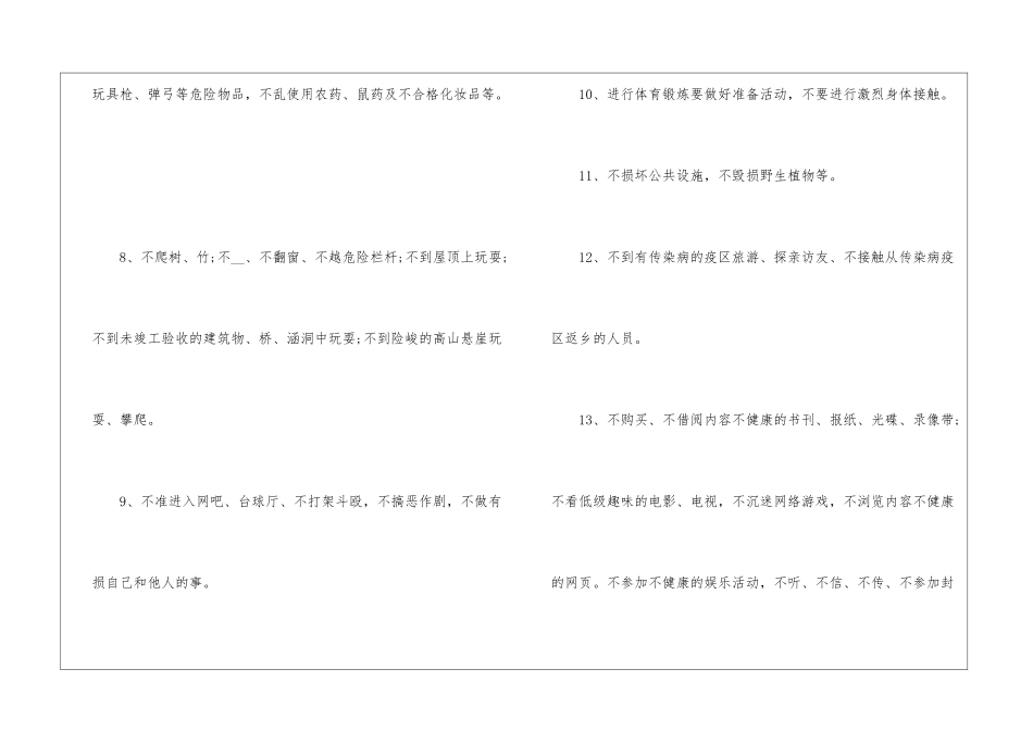 中学寒假安全监护责任书5篇_第3页