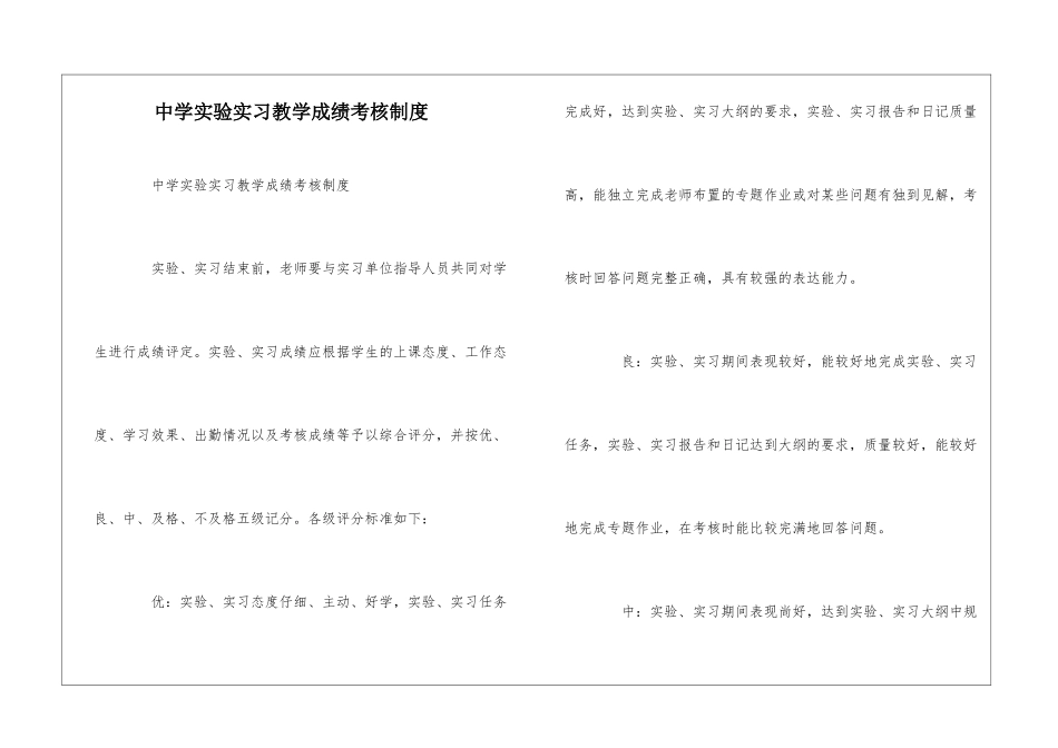 中学实验实习教学成绩考核制度--_第1页