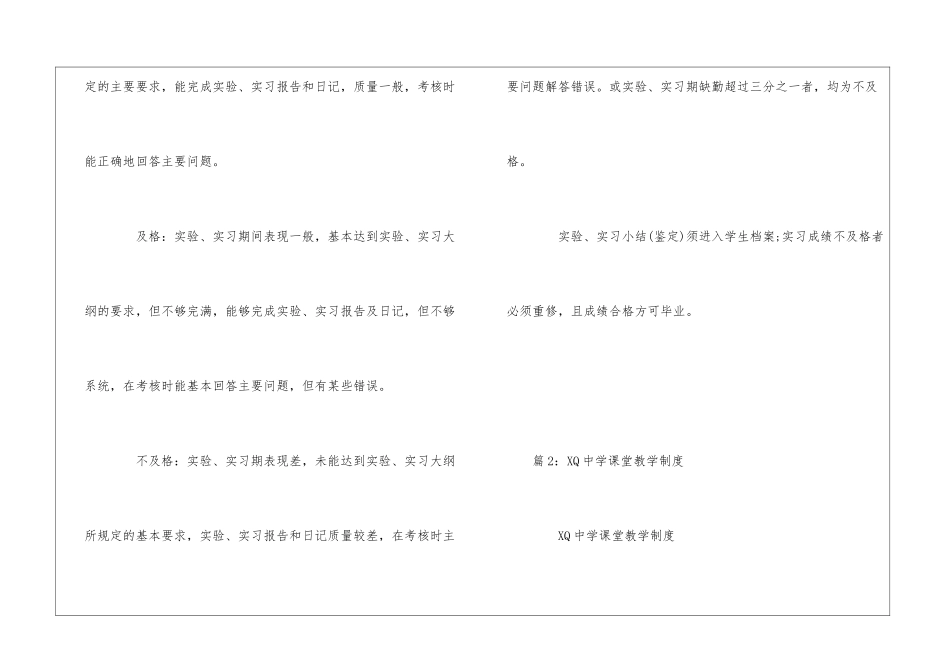中学实验实习教学成绩考核制度--_第2页