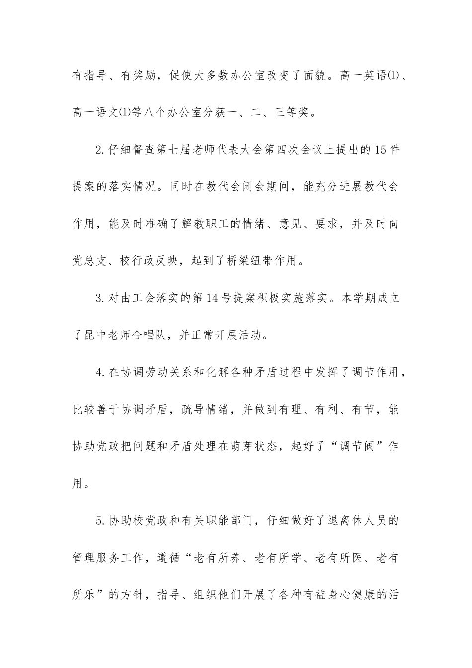中学工会工作总结3篇_第2页