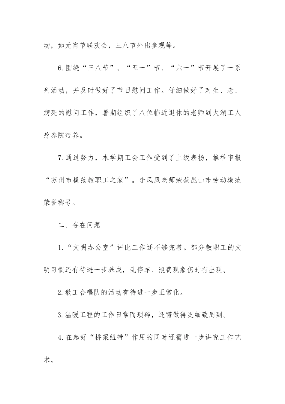 中学工会工作总结3篇_第3页