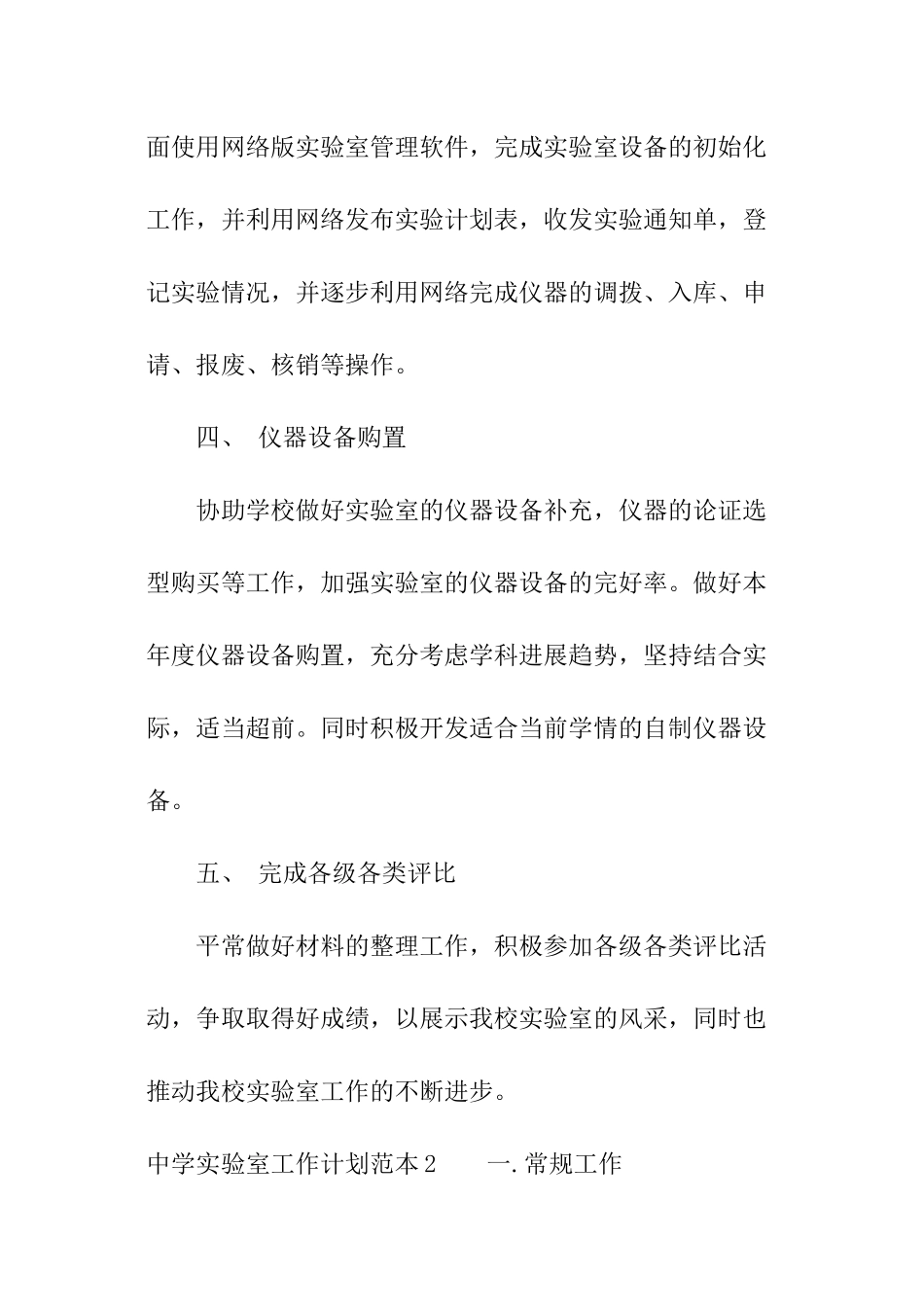 中学实验室工作计划范本_第2页