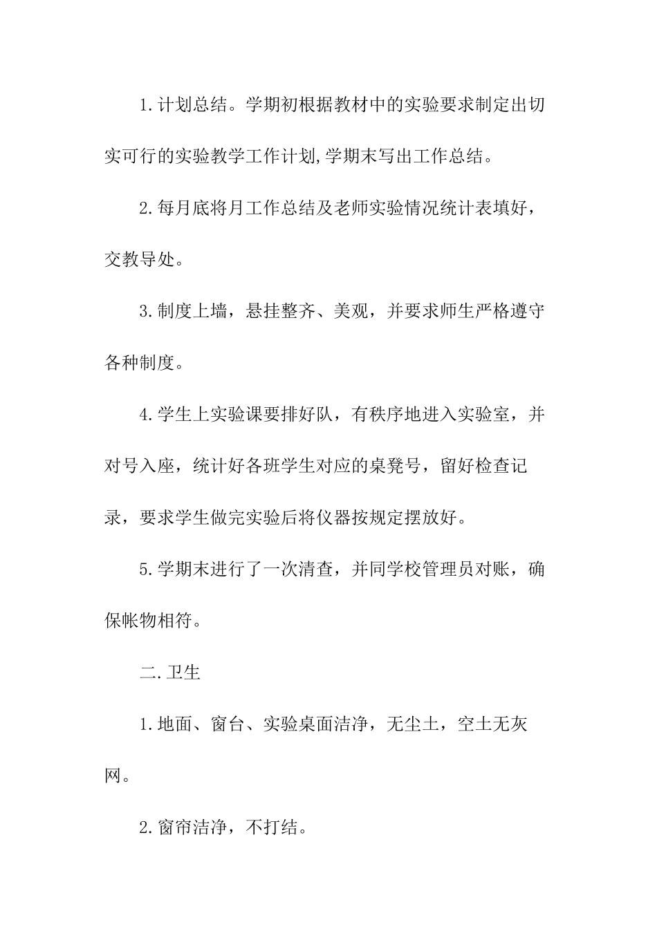 中学实验室工作计划范本_第3页