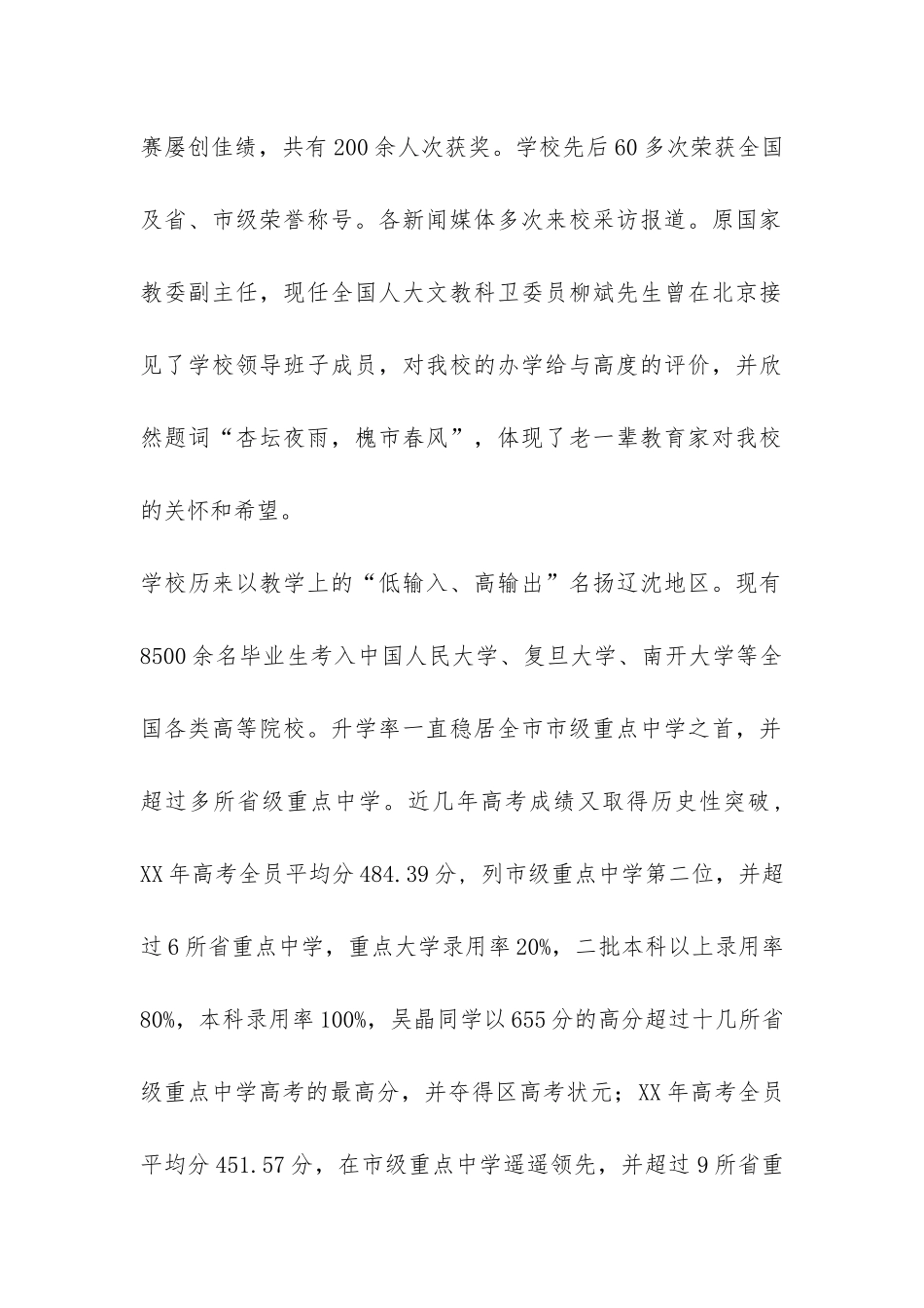 中学家长学校工作调研报告-_第2页