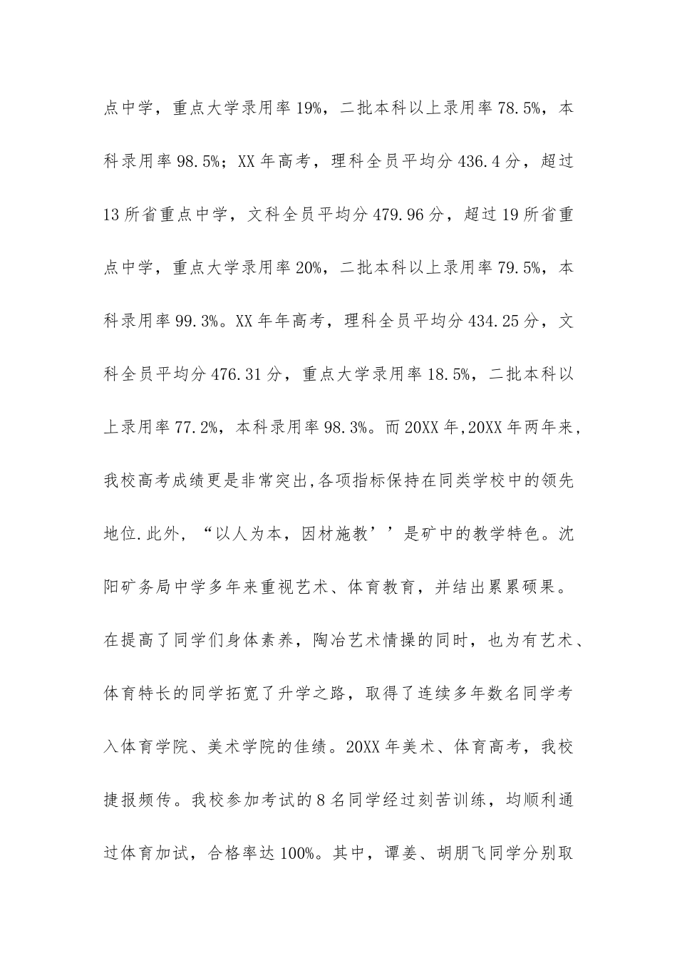 中学家长学校工作调研报告-_第3页