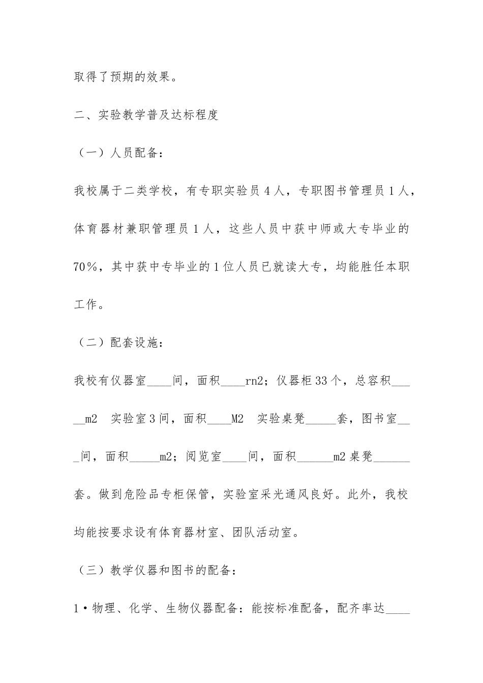 中学实验教学普及工作自查报告-_第2页