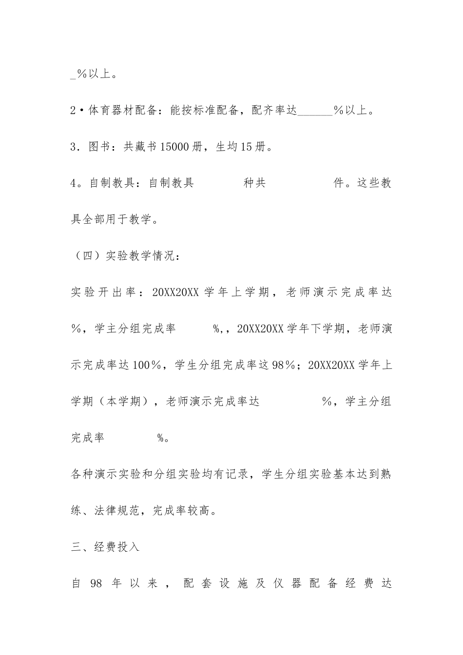 中学实验教学普及工作自查报告-_第3页